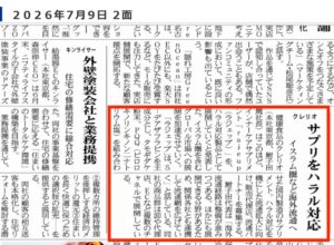 日本流通産業新聞に「rajeup（ラジェップ）」の記事が掲載されました。